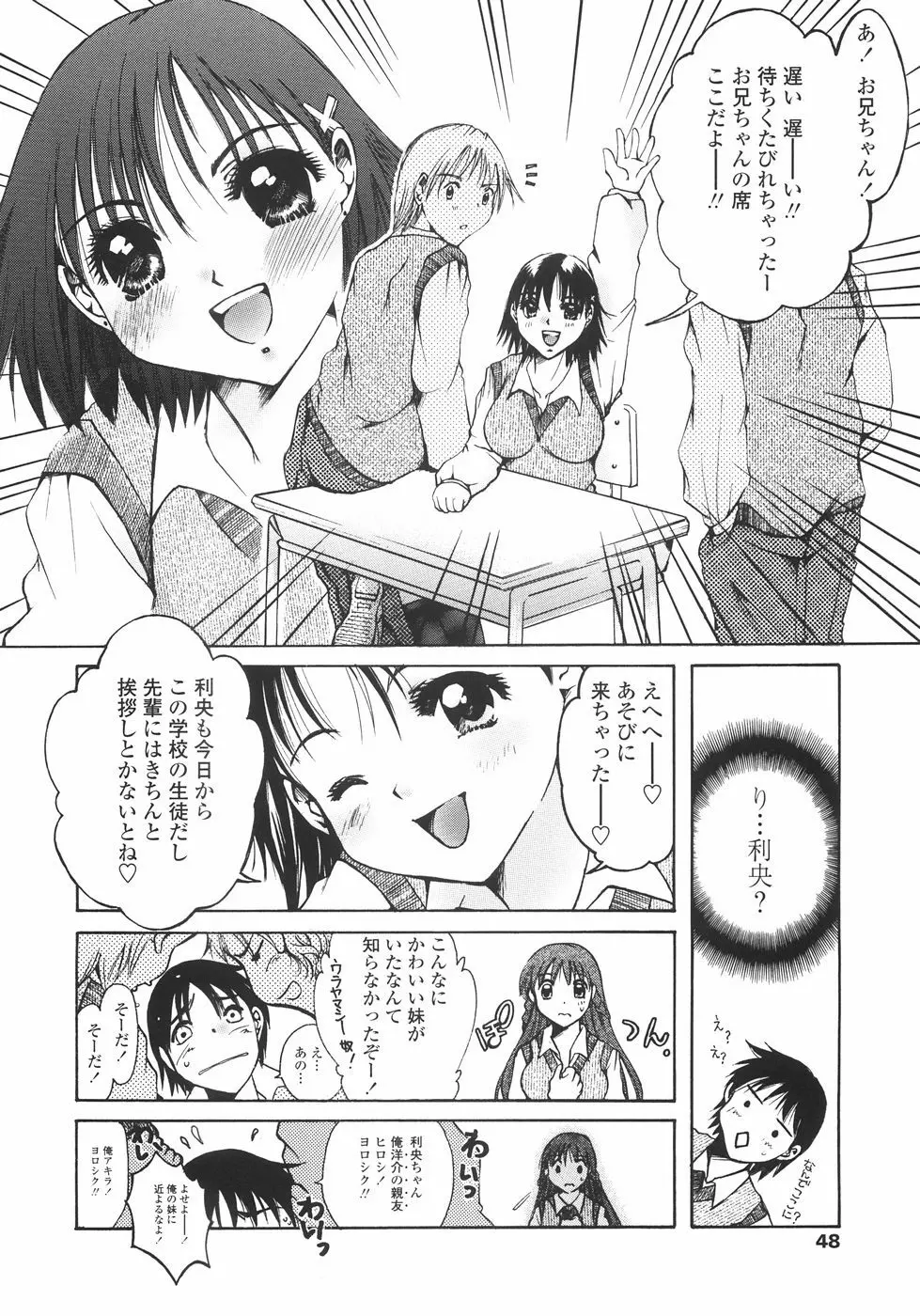 まいにち・すきして♡ 彼女と俺と妹の場合 48ページ