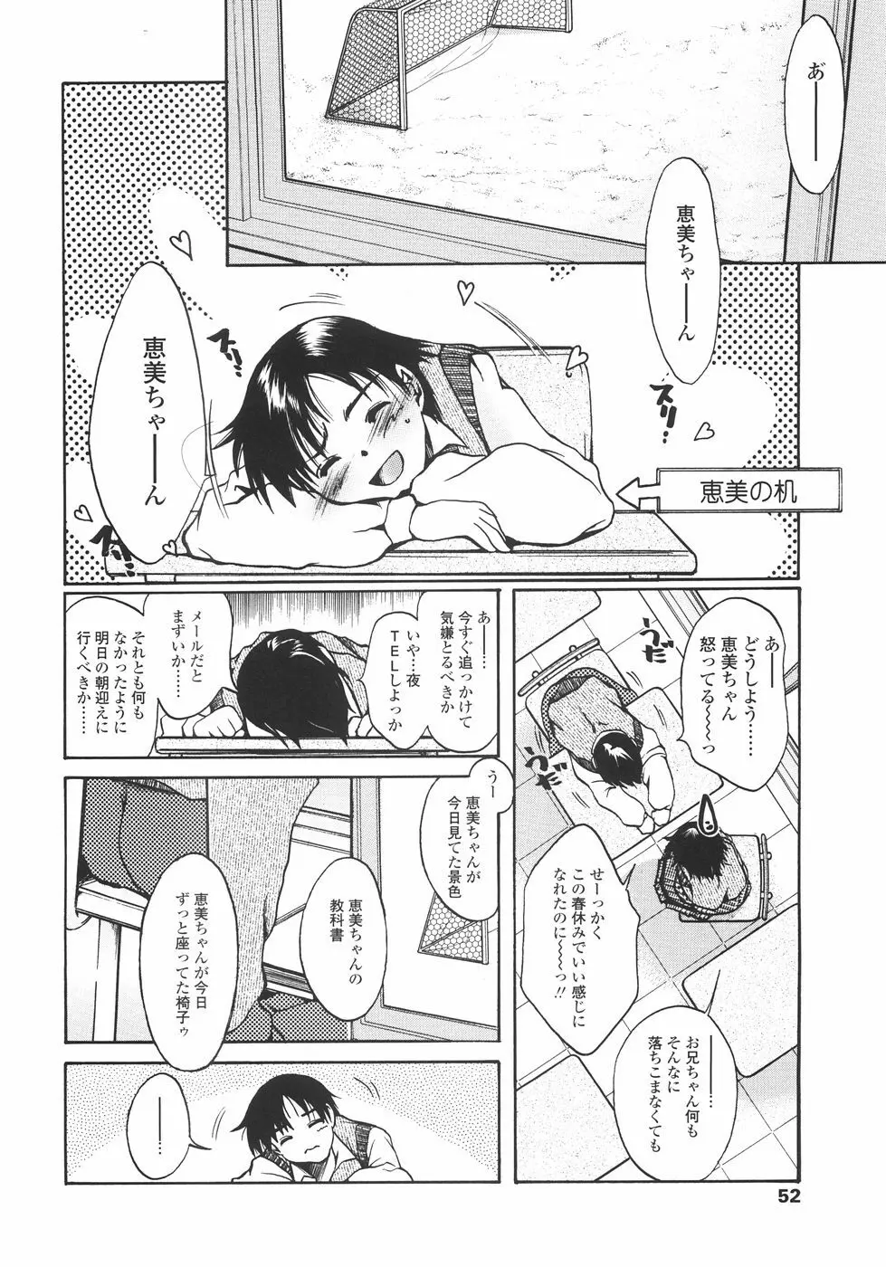 まいにち・すきして♡ 彼女と俺と妹の場合 52ページ