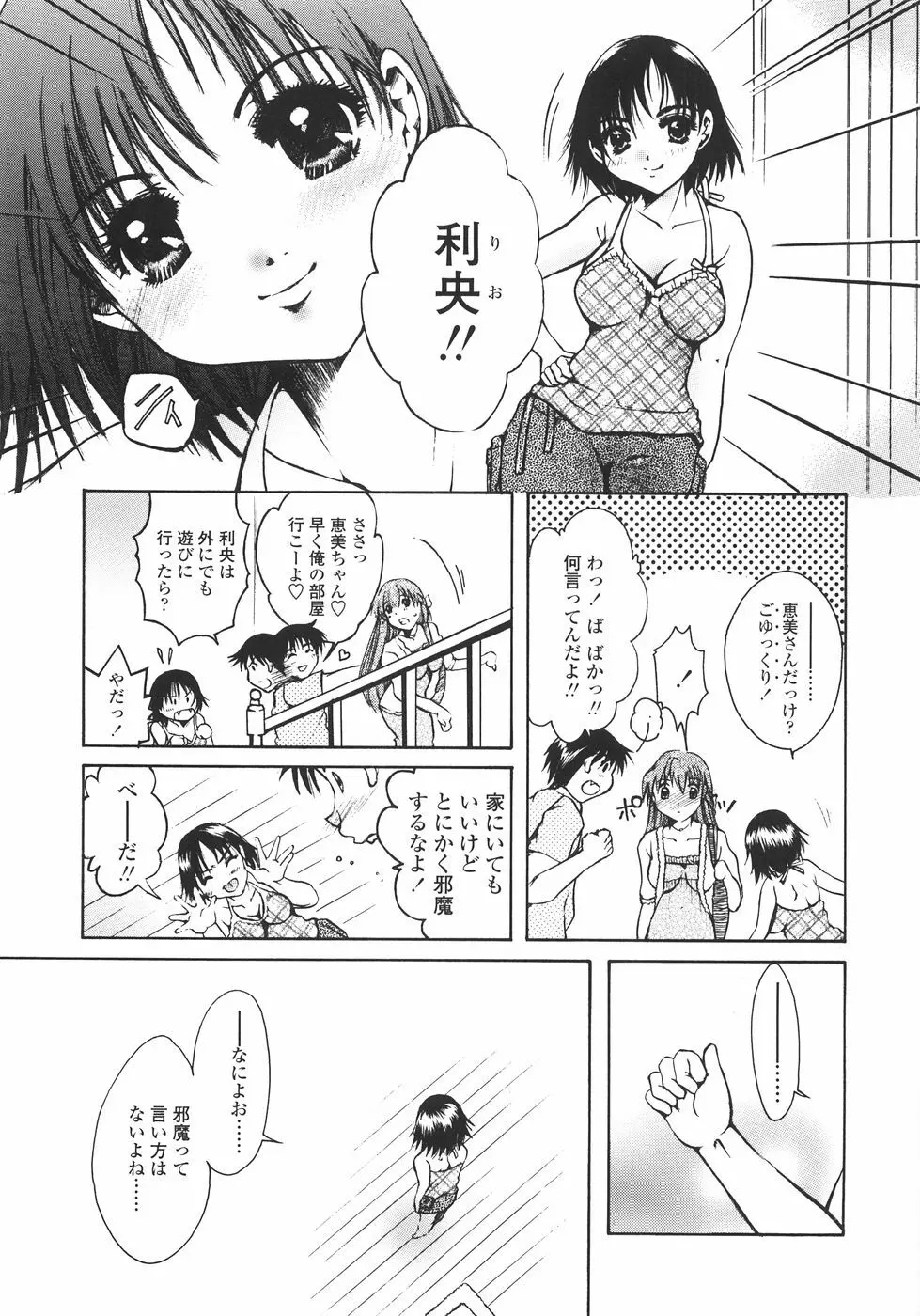 まいにち・すきして♡ 彼女と俺と妹の場合 69ページ