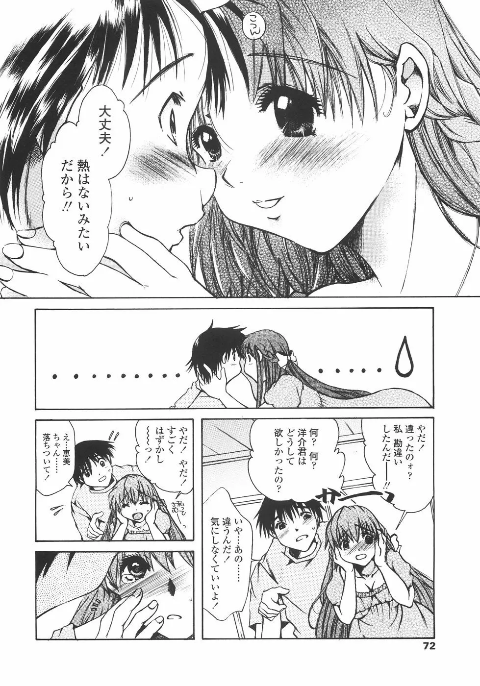 まいにち・すきして♡ 彼女と俺と妹の場合 72ページ