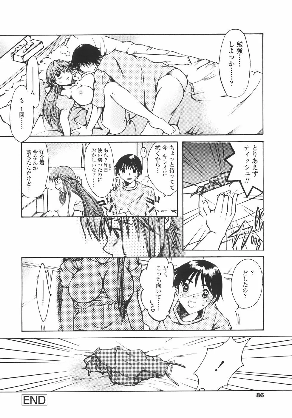 まいにち・すきして♡ 彼女と俺と妹の場合 86ページ