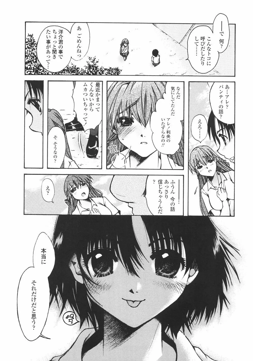 まいにち・すきして♡ 彼女と俺と妹の場合 87ページ