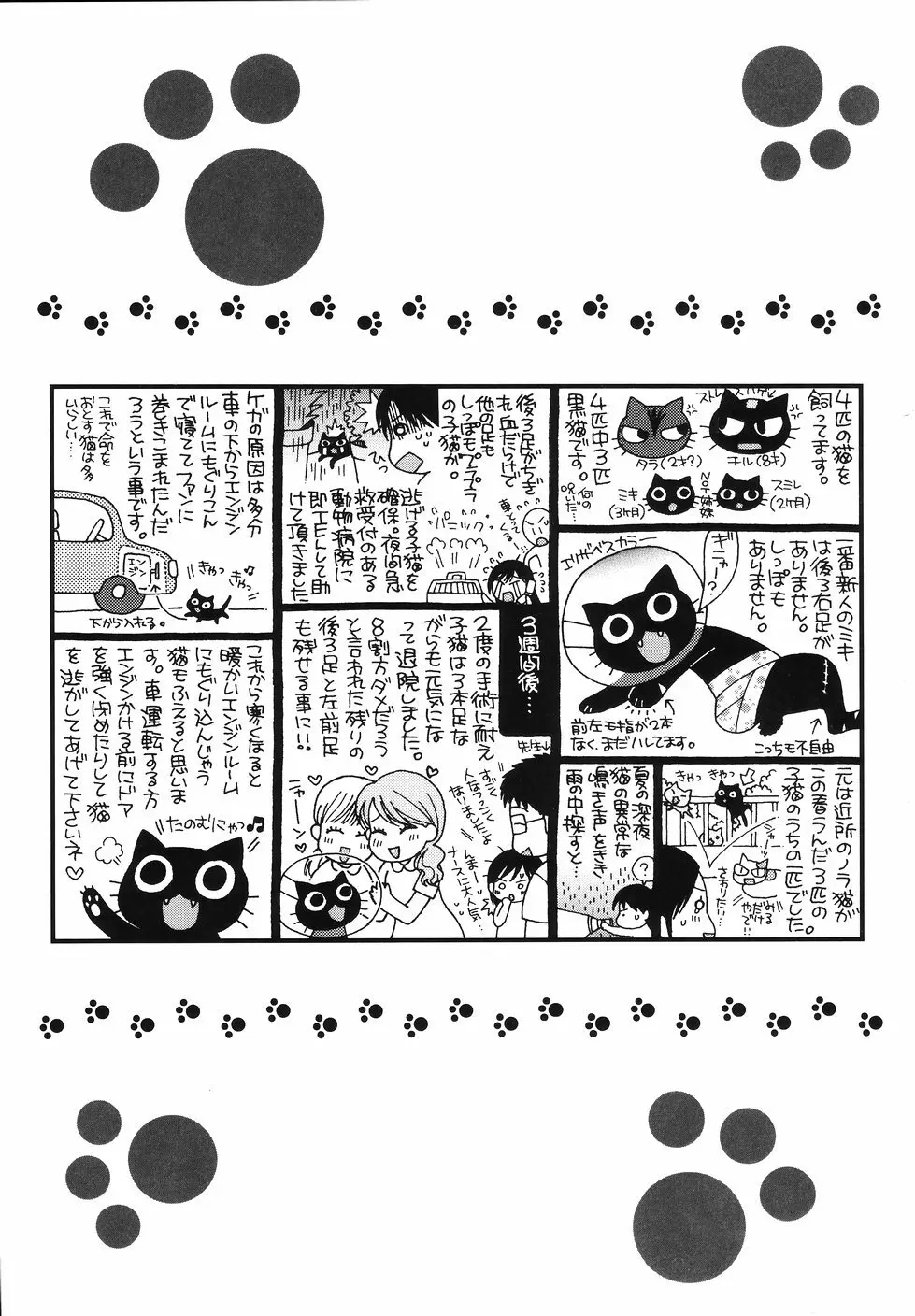 あまいくちびる 171ページ