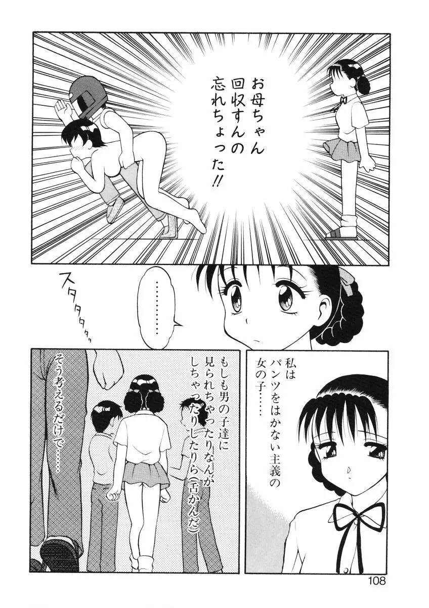 ばから 106ページ