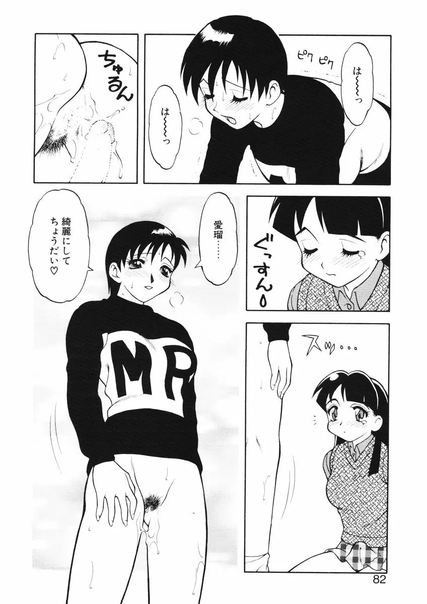 ばから 80ページ