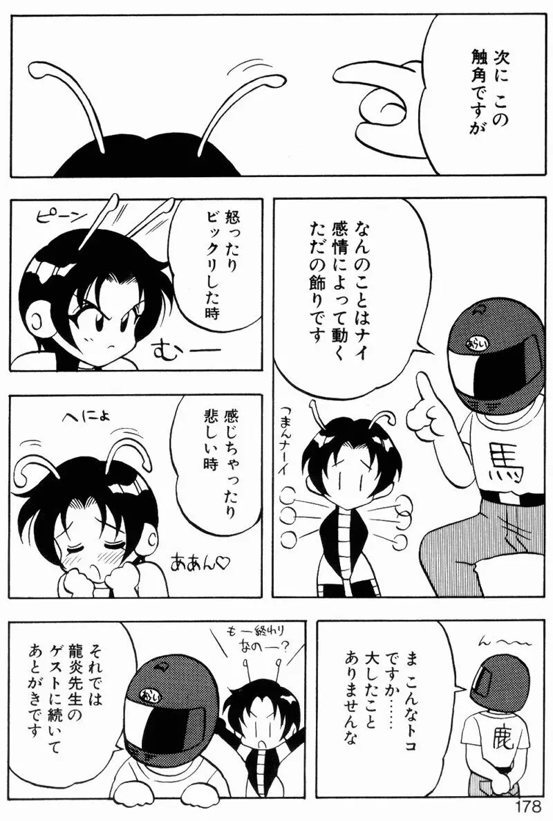 らぶらぶスプラッシュ 177ページ