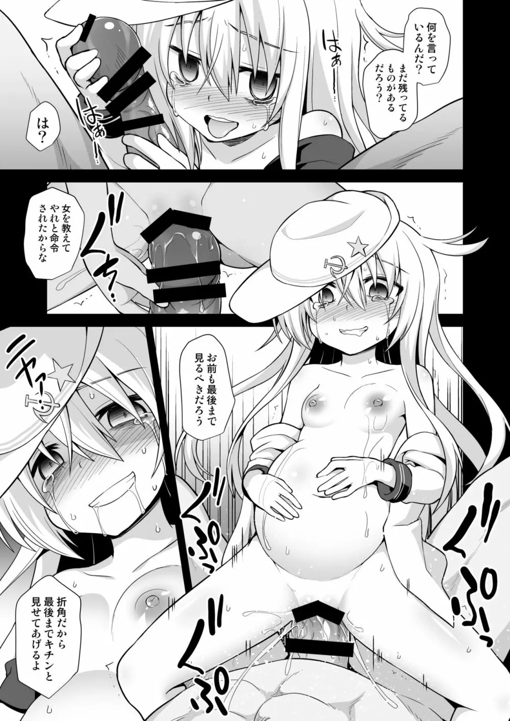 艦娘着妊 第六駆逐隊総集編2 18ページ