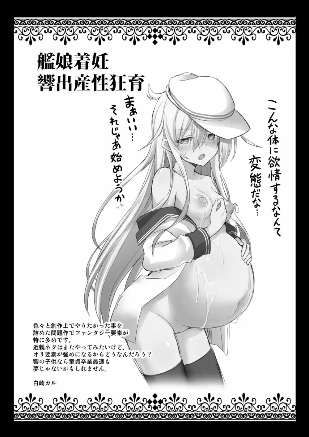 艦娘着妊 第六駆逐隊総集編2 3ページ