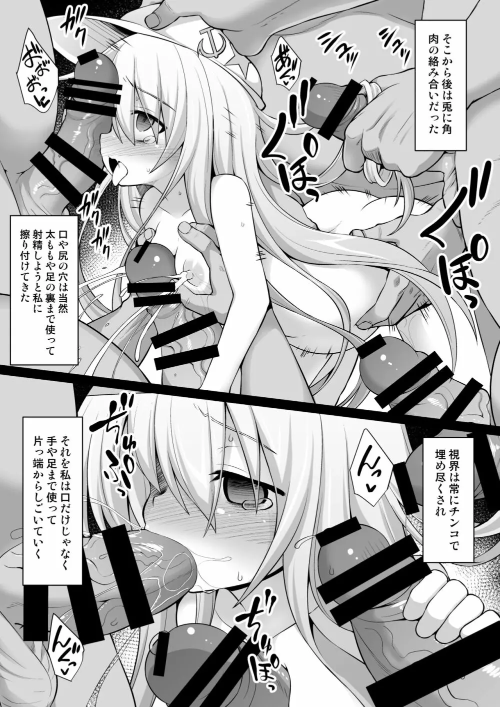 艦娘着妊 第六駆逐隊総集編2 40ページ