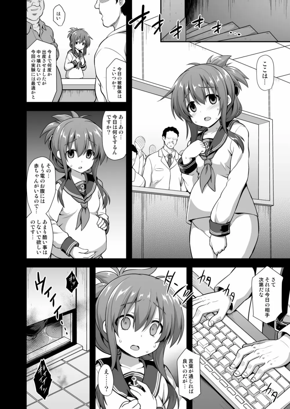 艦娘着妊 第六駆逐隊総集編2 55ページ