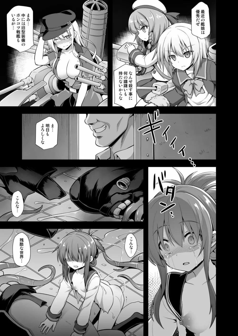 艦娘着妊 第六駆逐隊総集編2 74ページ