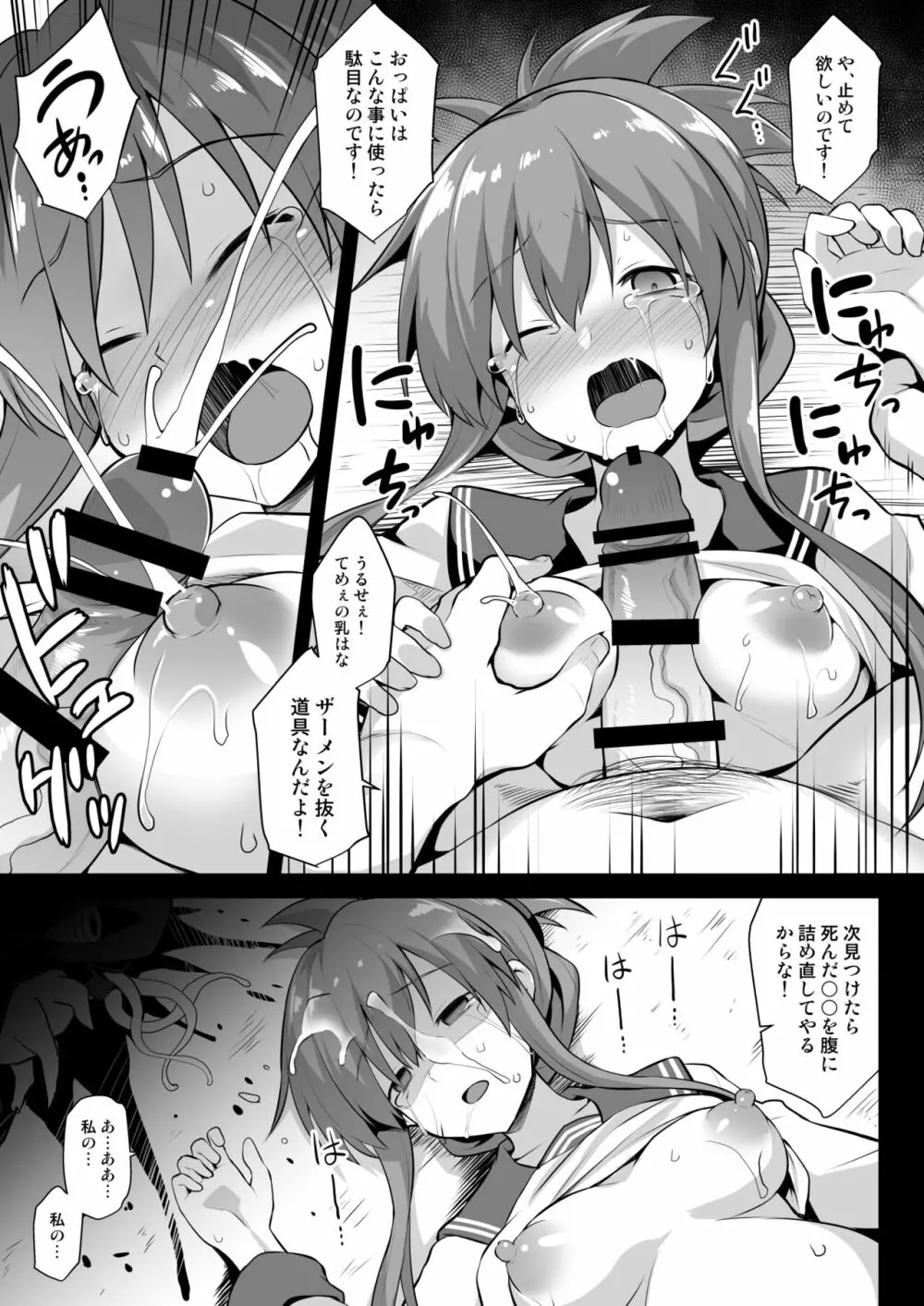 艦娘着妊 第六駆逐隊総集編2 78ページ