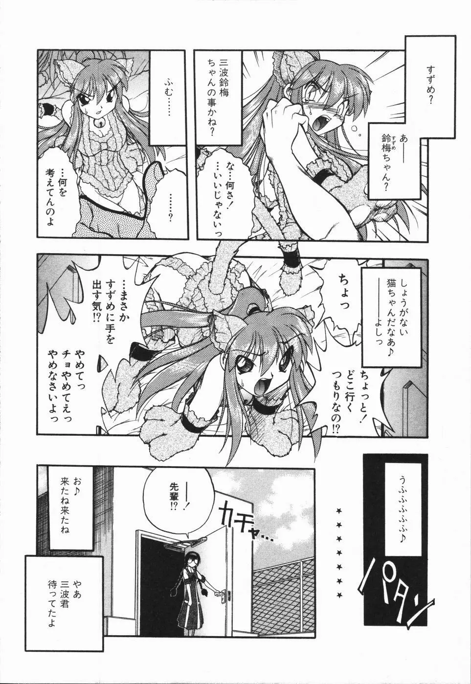 姫雛たちの午後 107ページ