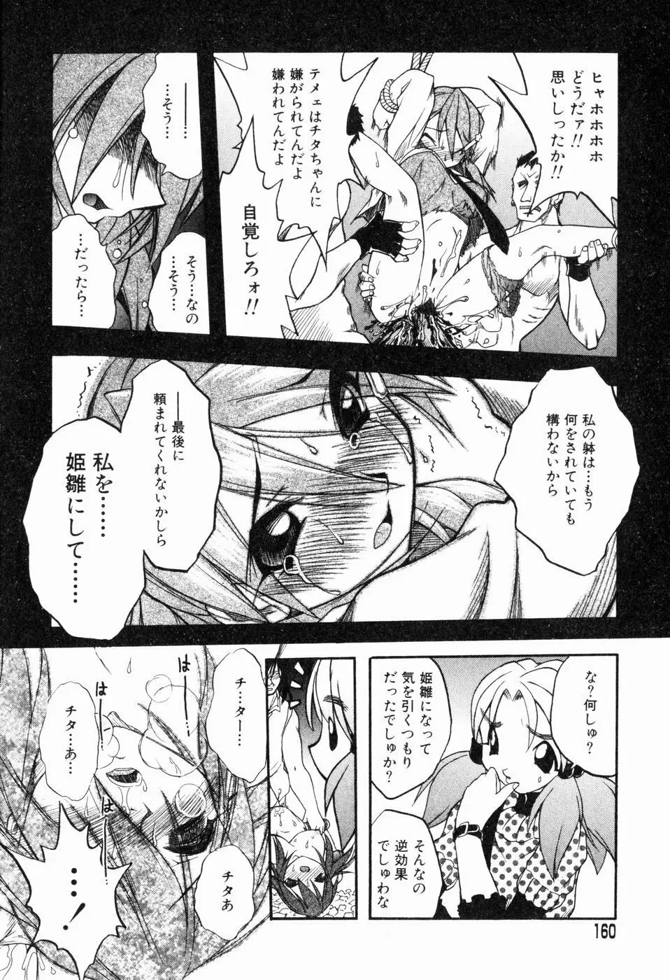 姫雛たちの午後 159ページ