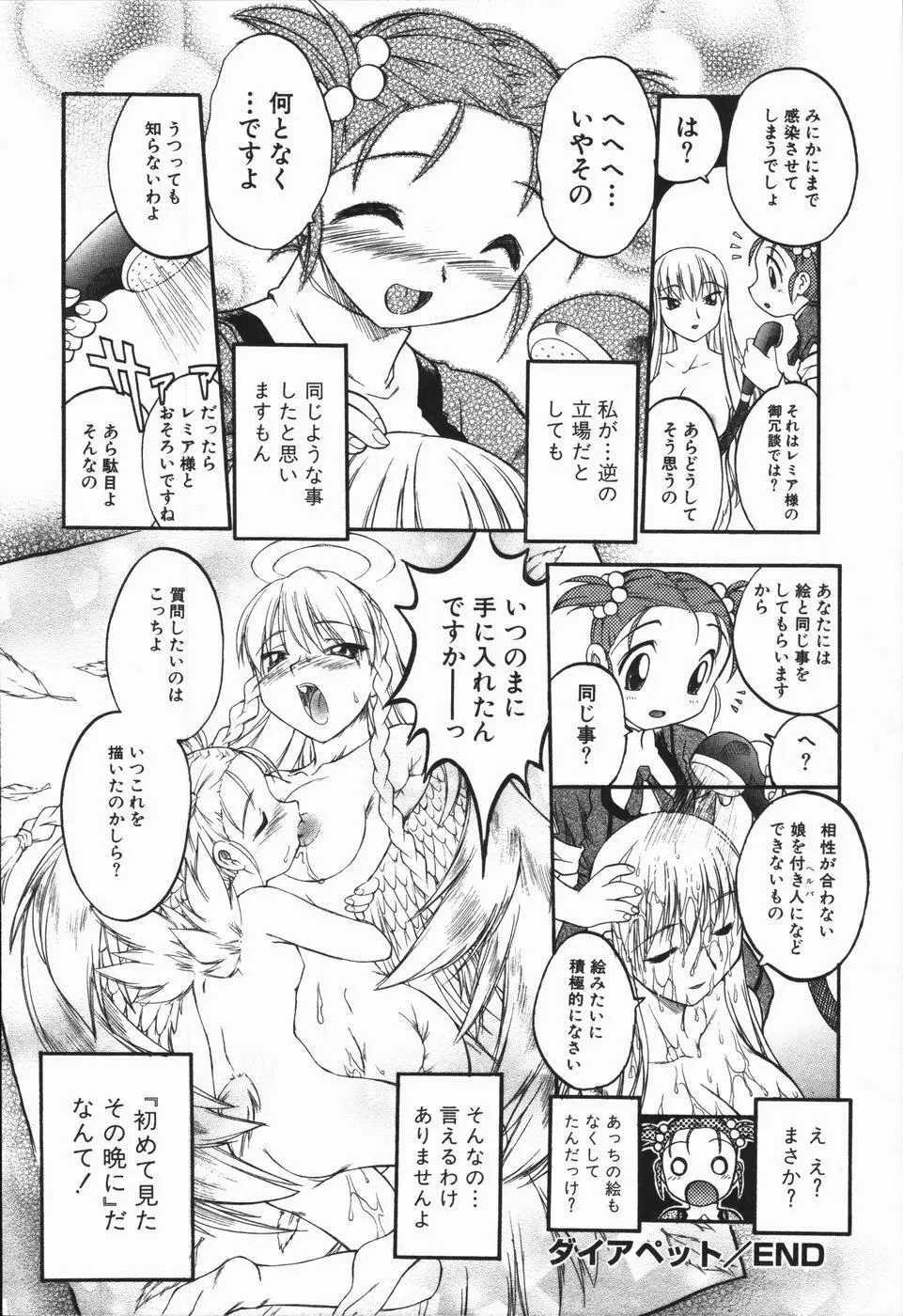 姫雛たちの午後 53ページ