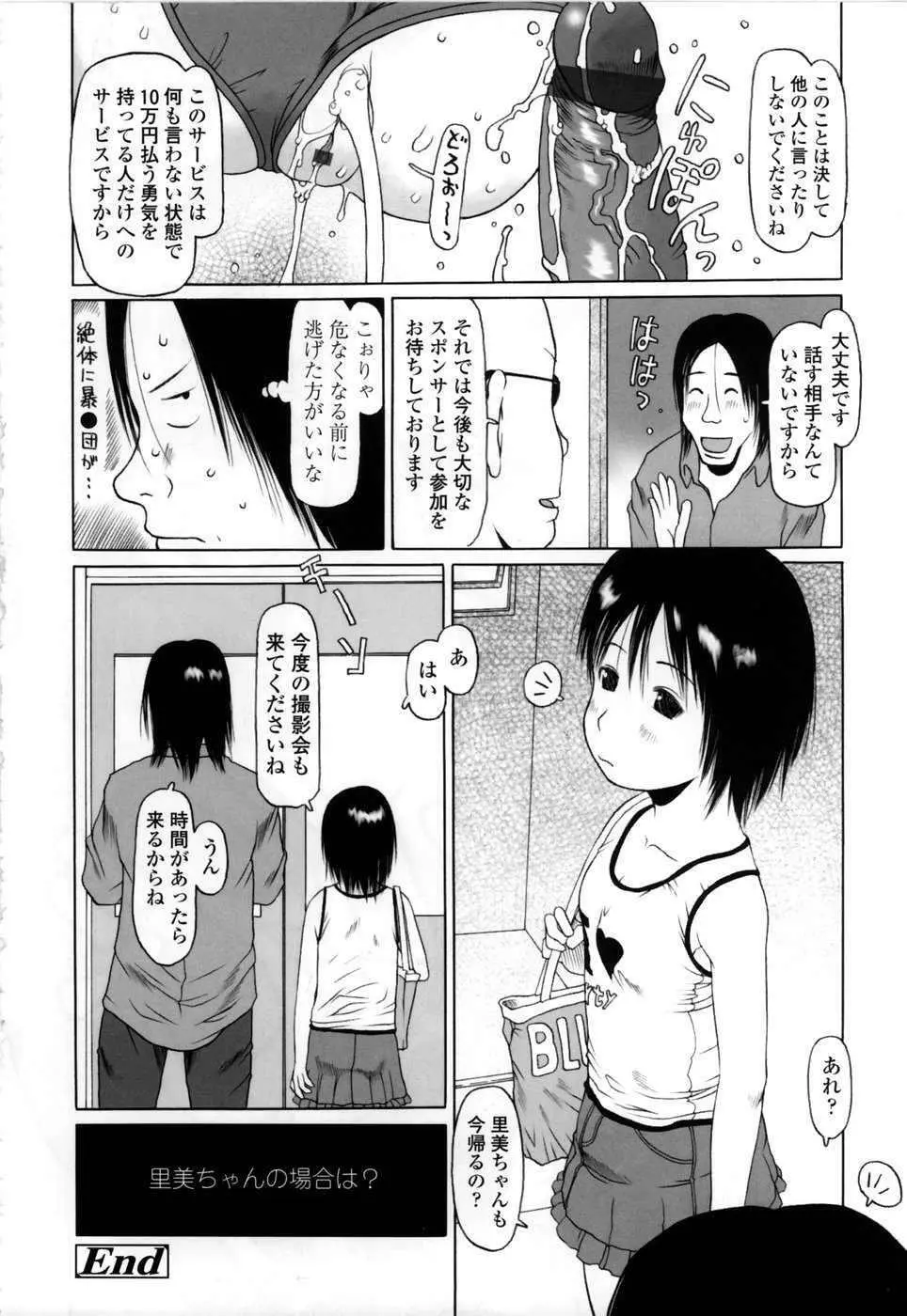 やればできる子 194ページ