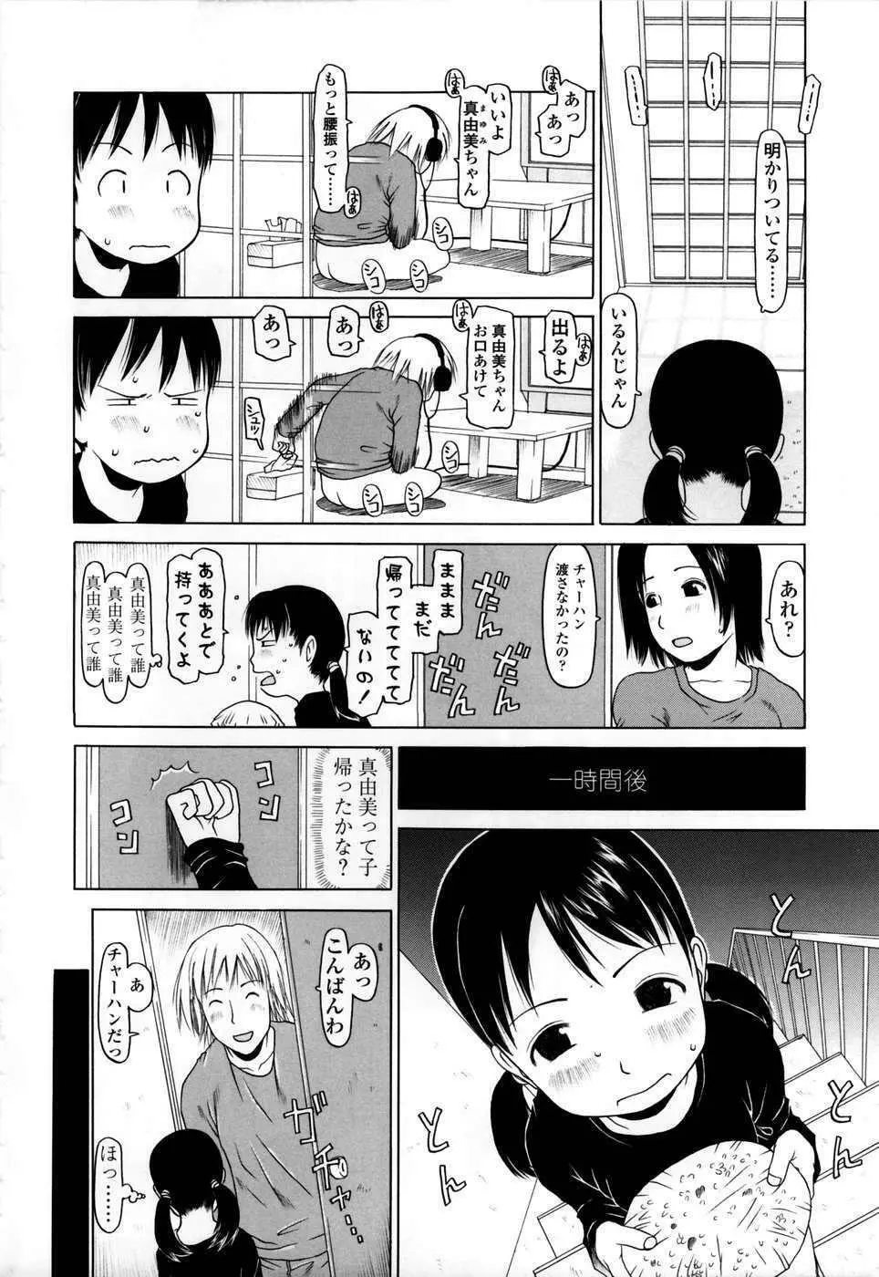 やればできる子 61ページ