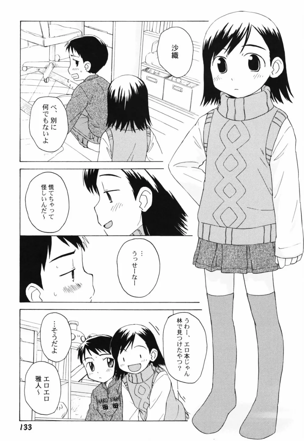 半熟少女 136ページ