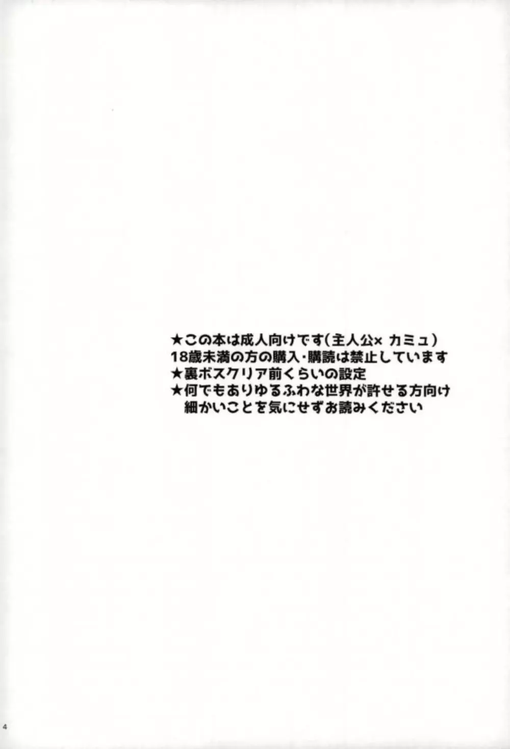 ちょっとまって、勇者サマ!! 2ページ