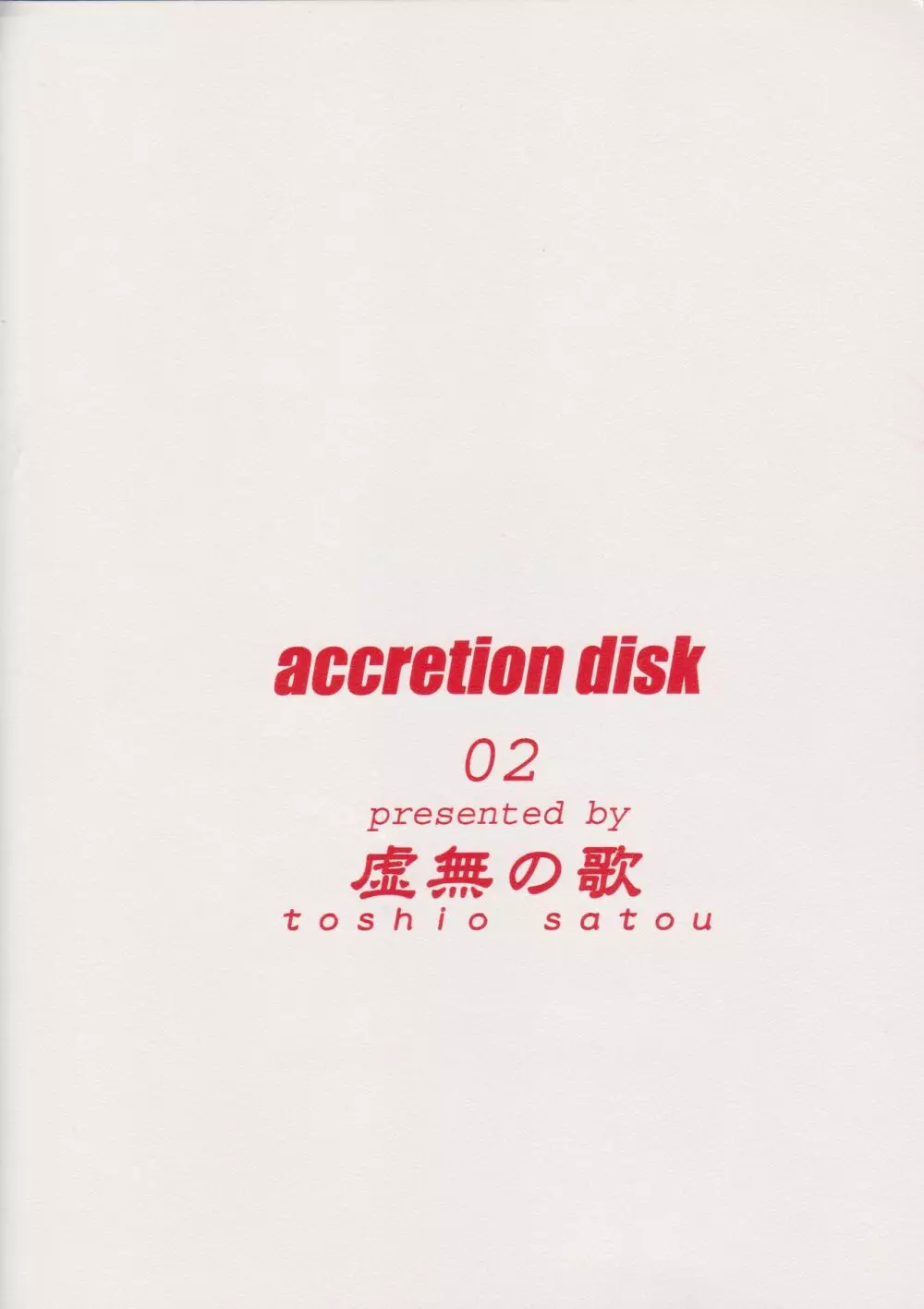 ACCRETION DISK 02 26ページ