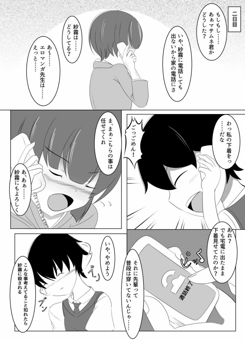 不在の兄と引きこもりの妹 8ページ