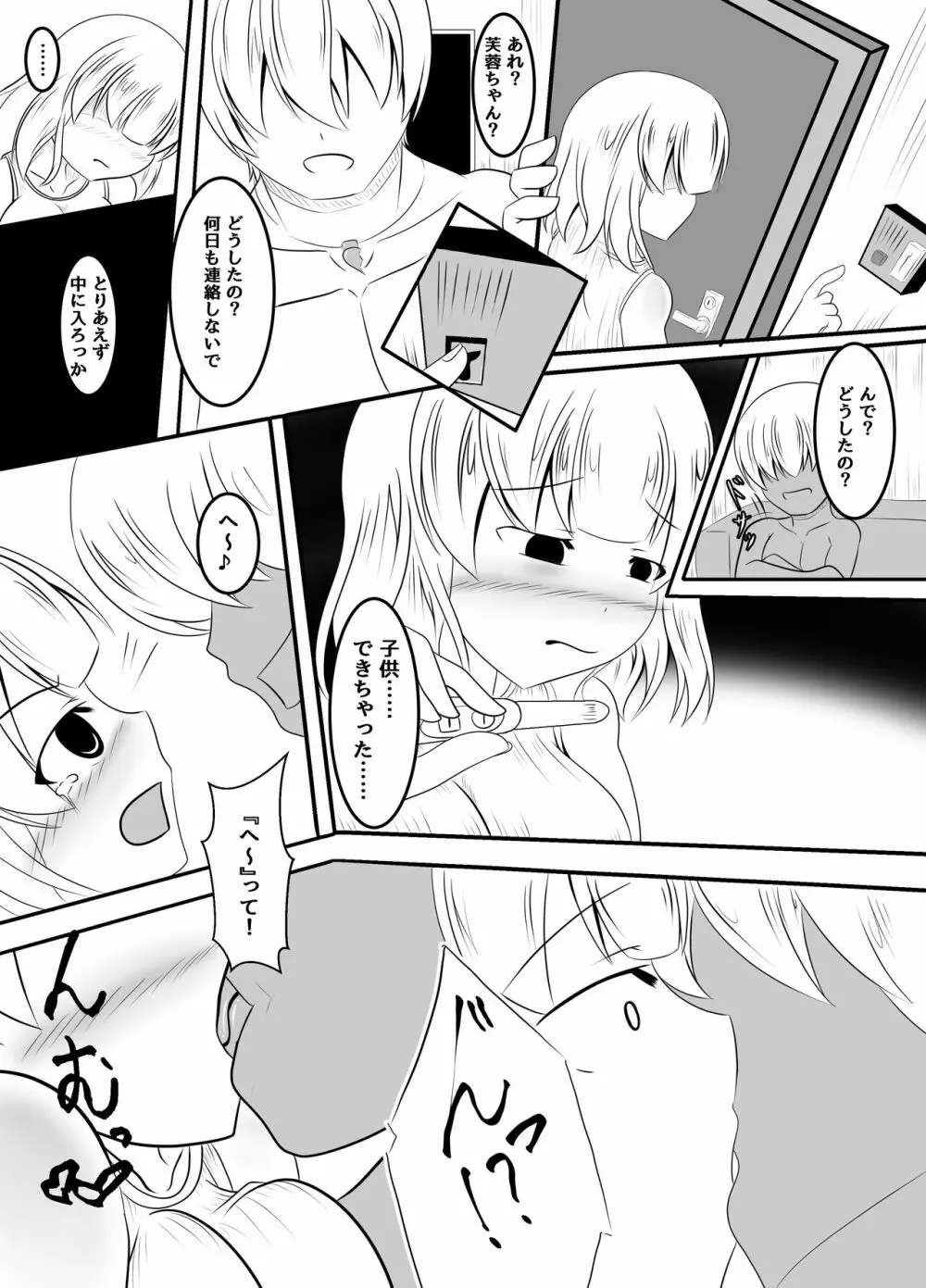 種付された彼女 19ページ