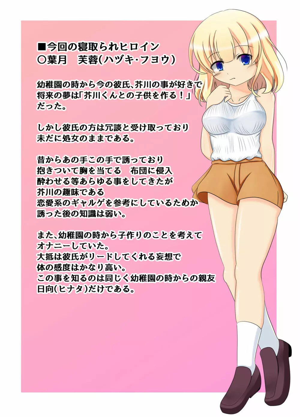 種付された彼女 2ページ