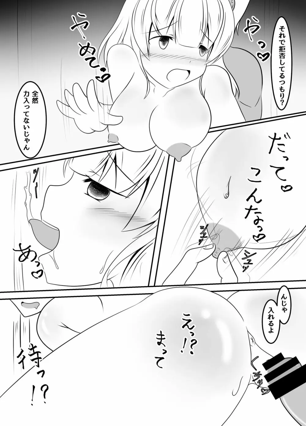 種付された彼女 22ページ