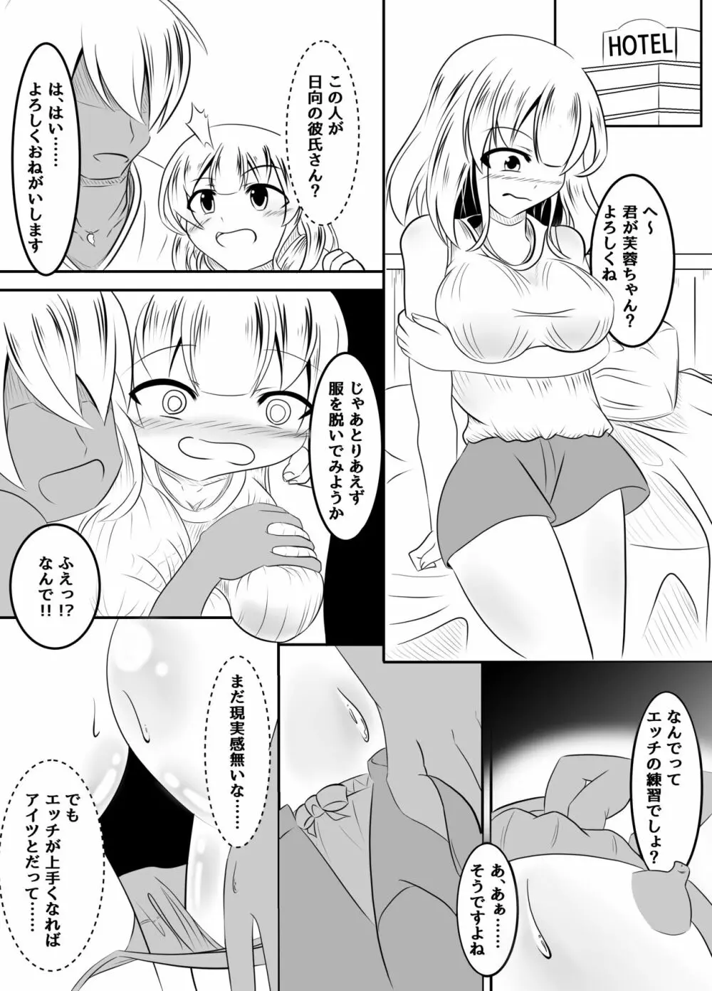 種付された彼女 5ページ