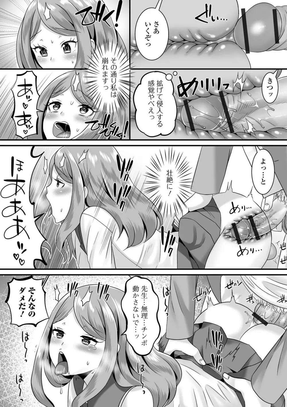 月刊Web男の娘・れくしょんッ！S Vol.74 64ページ