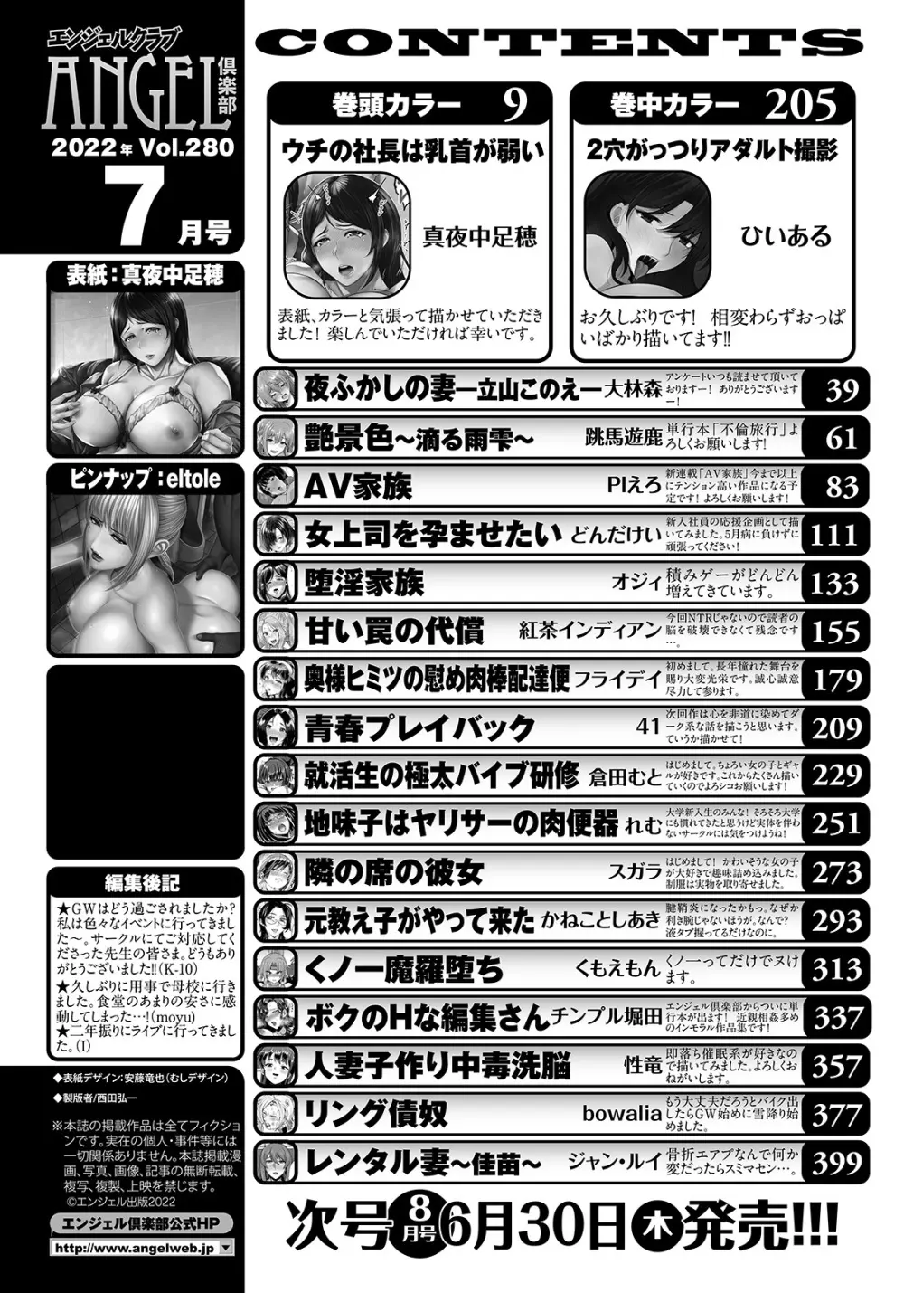 ANGEL 倶楽部 2022年7月号 4ページ