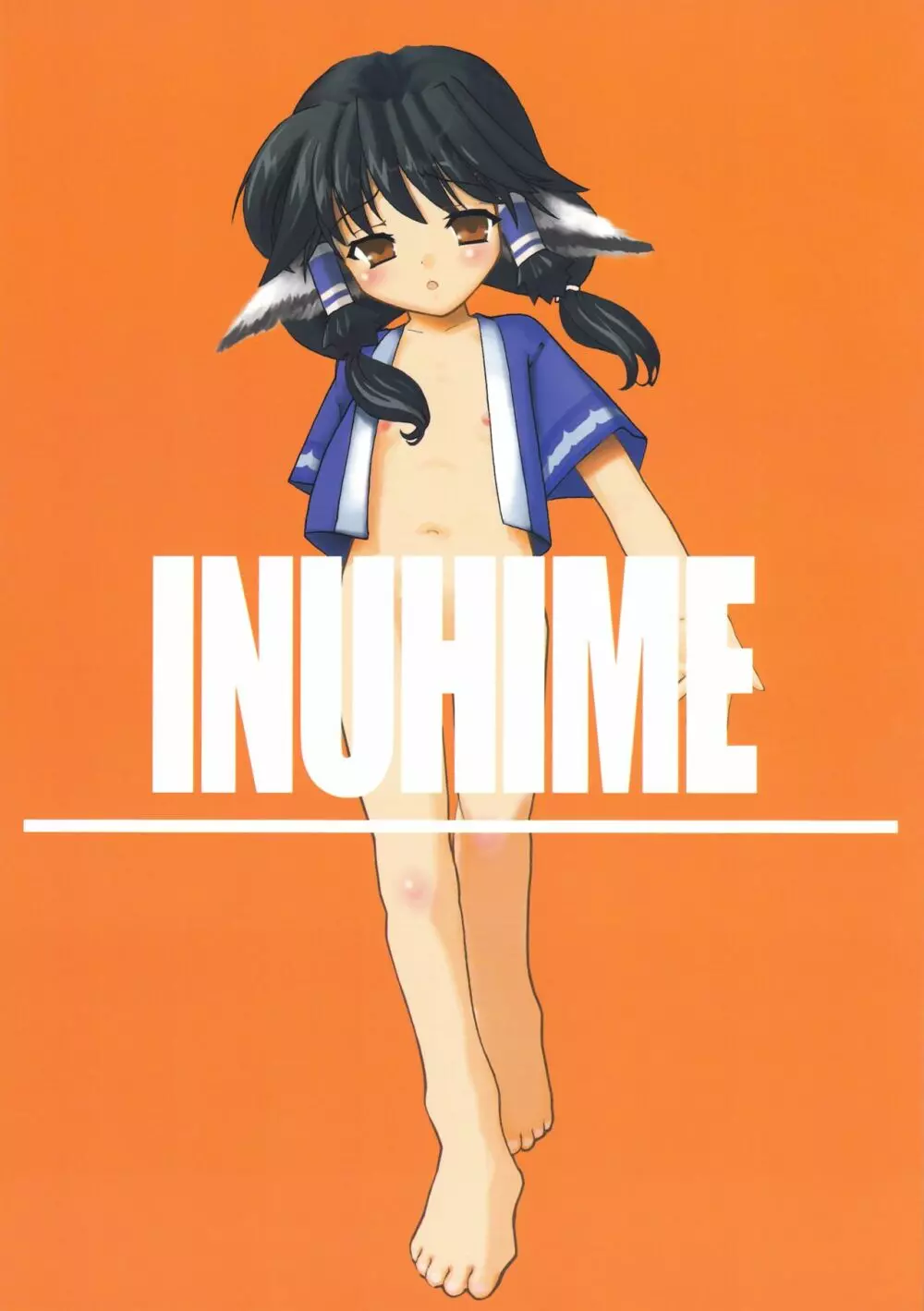 INUHIME 1ページ