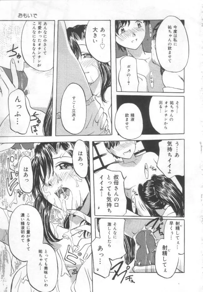 調教母乳妻 36ページ