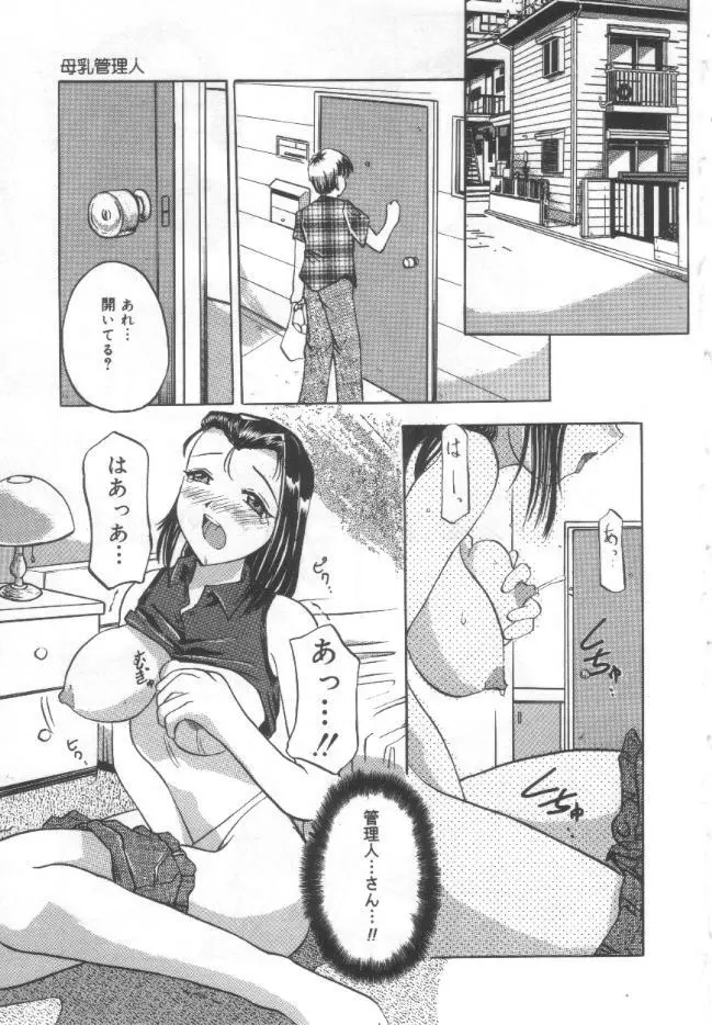 調教母乳妻 62ページ