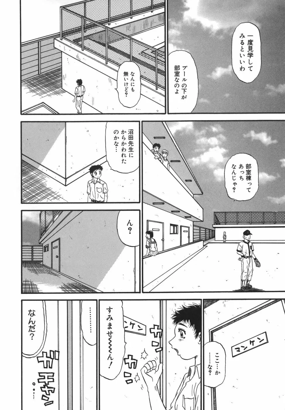 囁母 102ページ