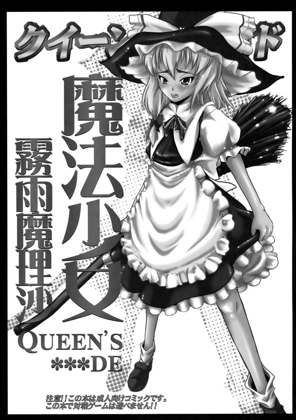 魔法少女がちんこ勝負 キ印良品ふたなり陵辱本愛憎版［2007年～2009年］ 55ページ