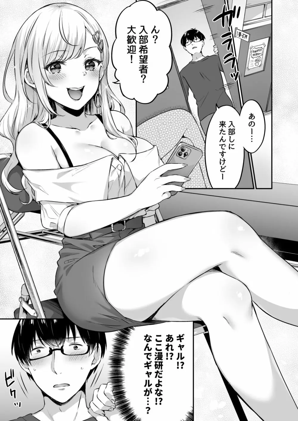 オタクくんに都合の良すぎるあまあまギャル彼女 3ページ