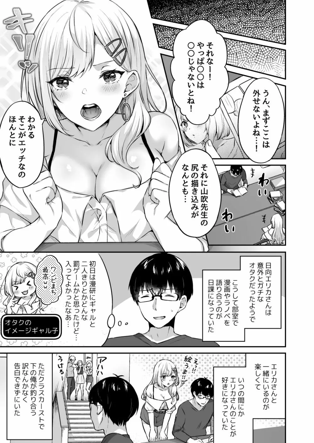 オタクくんに都合の良すぎるあまあまギャル彼女 5ページ