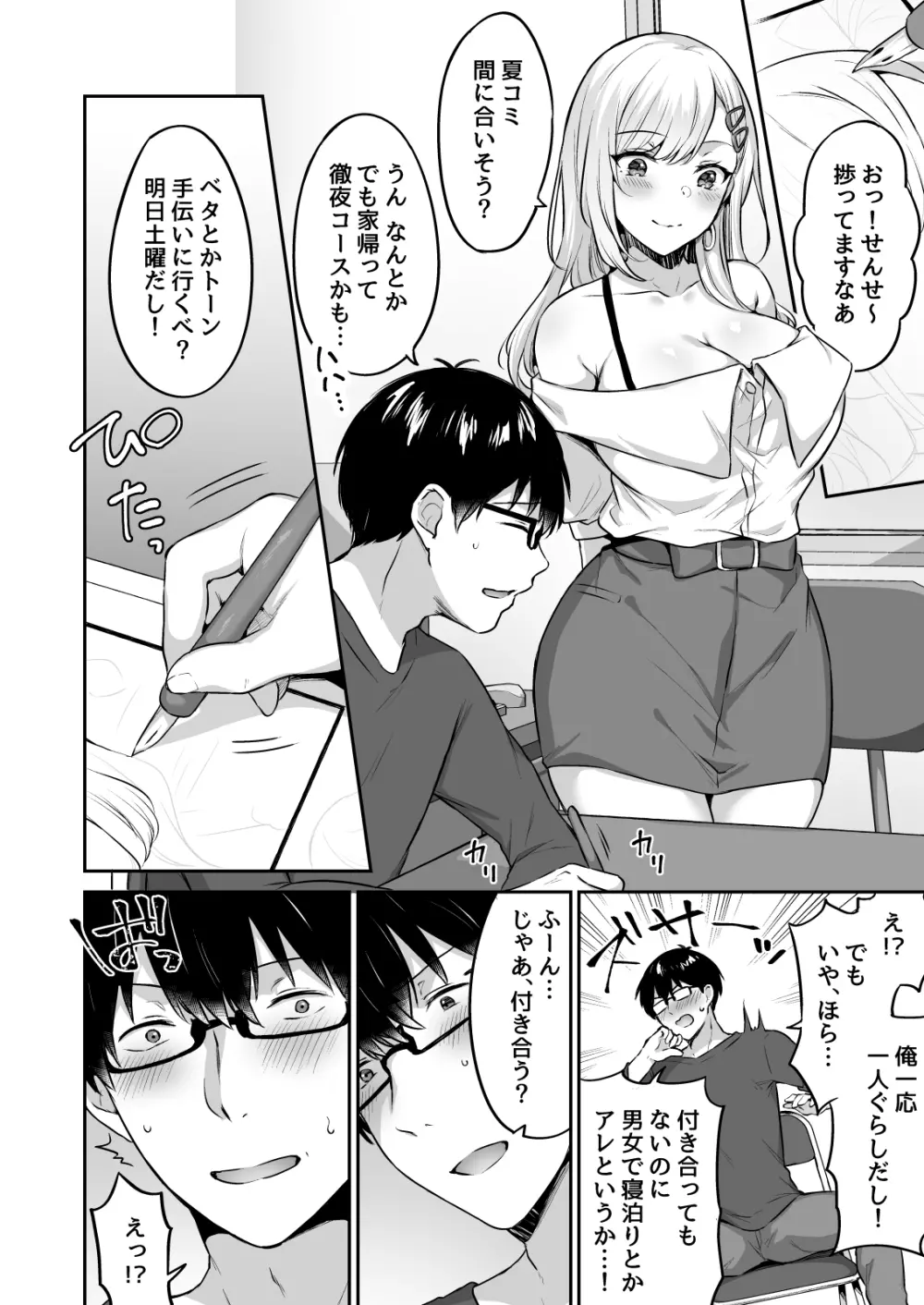 オタクくんに都合の良すぎるあまあまギャル彼女 6ページ