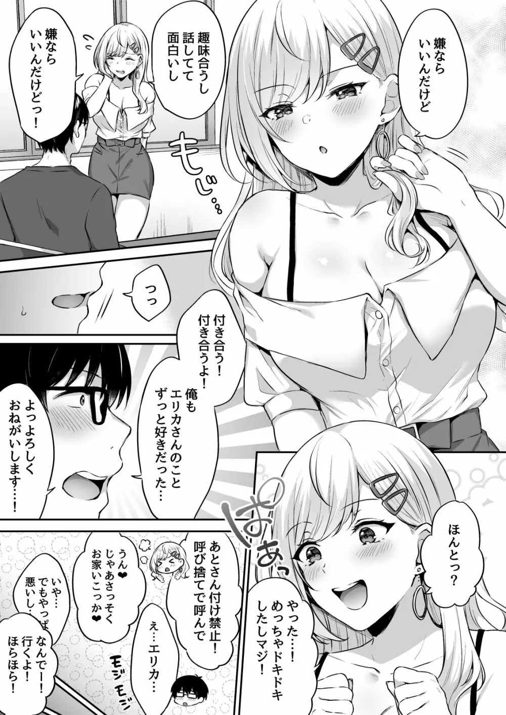 オタクくんに都合の良すぎるあまあまギャル彼女 7ページ