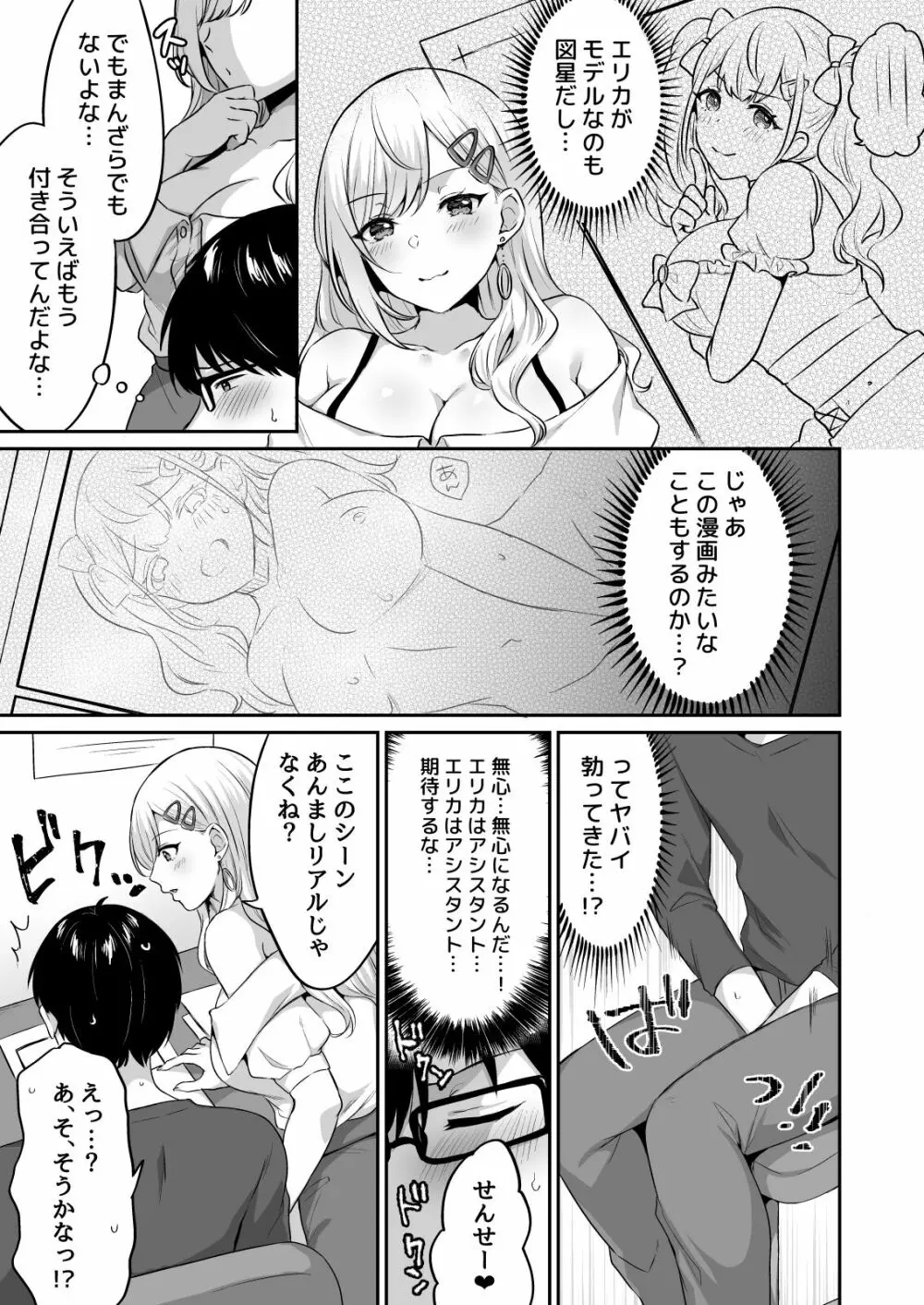 オタクくんに都合の良すぎるあまあまギャル彼女 9ページ