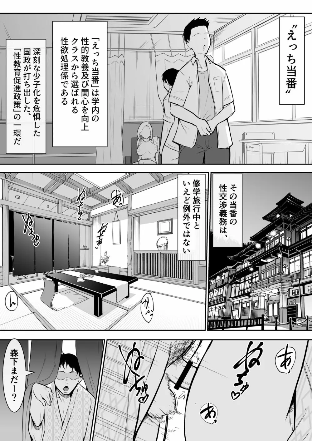 修学旅行でえっち当番にされちゃって 3ページ