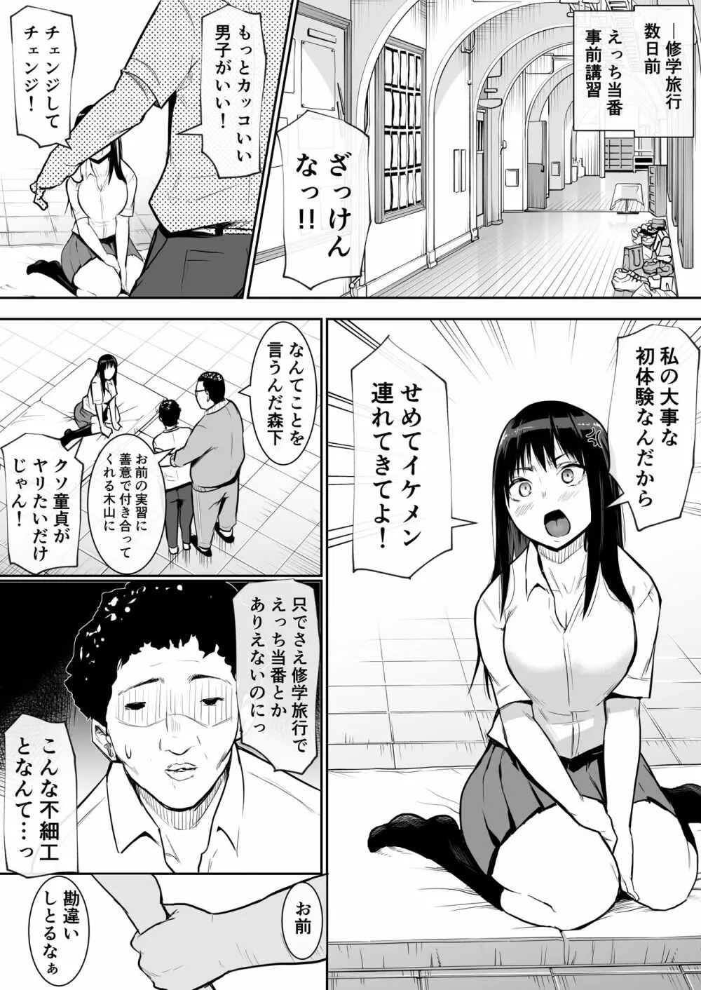 修学旅行でえっち当番にされちゃって 6ページ