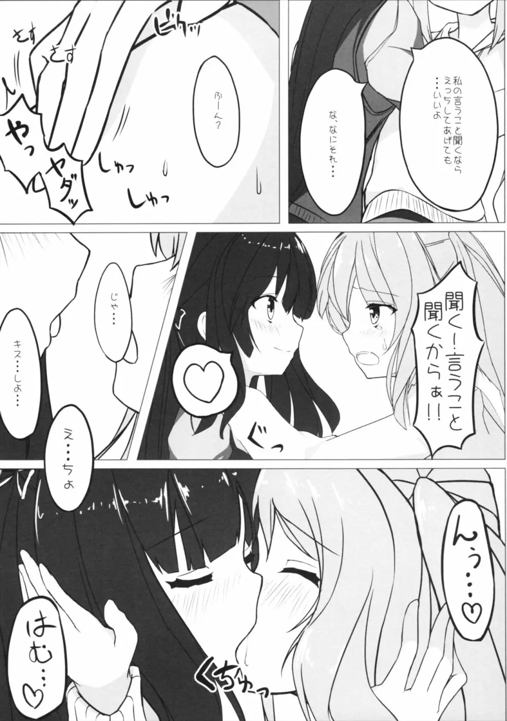 ゆりらか 15ページ