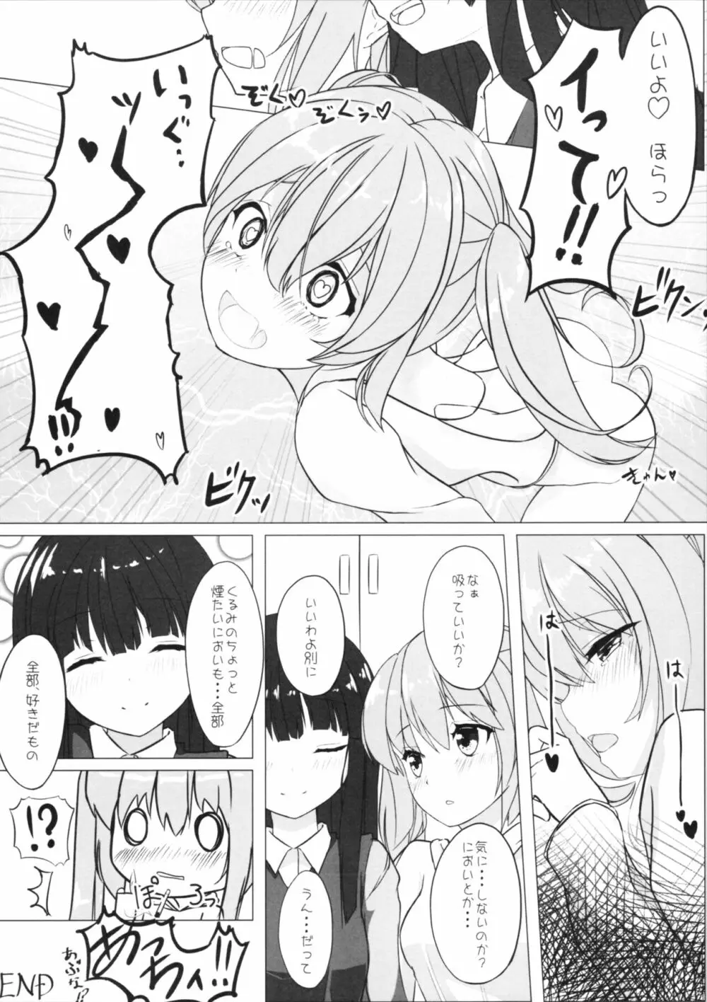 ゆりらか 17ページ