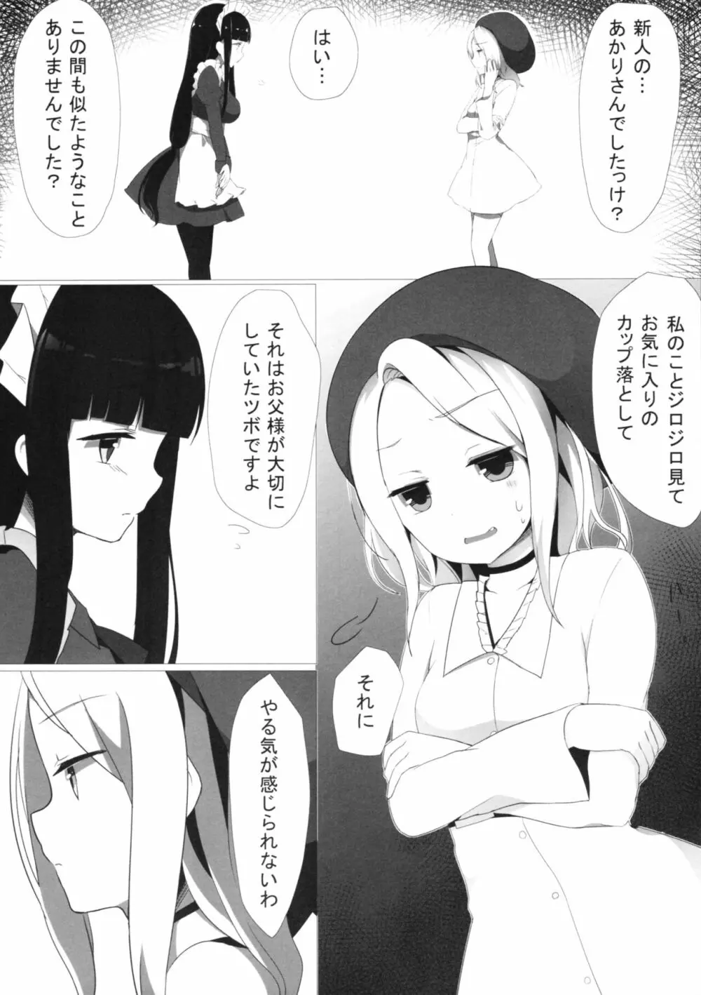 ゆりらか 21ページ