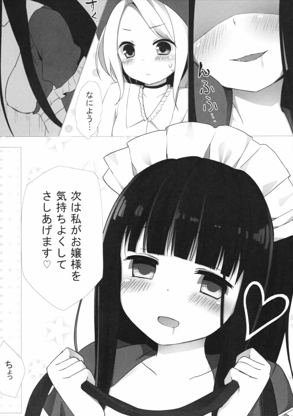 ゆりらか 29ページ