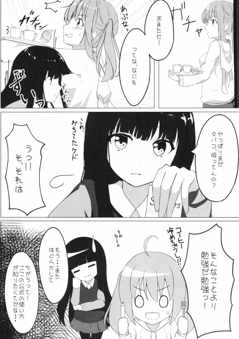 ゆりらか 6ページ