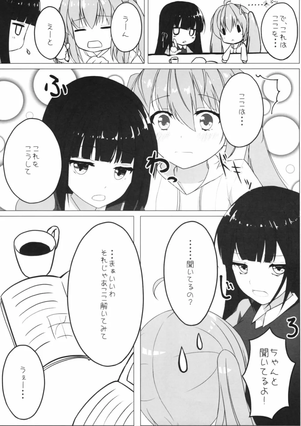 ゆりらか 7ページ