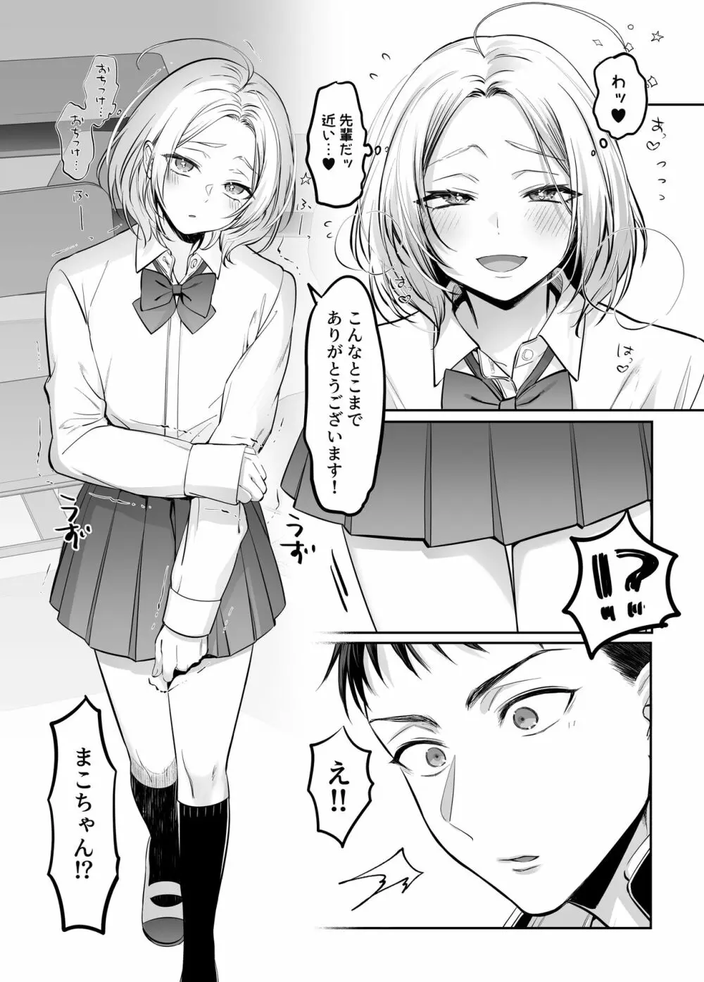 初心者女装男子♂に襲われてみた！ 13ページ